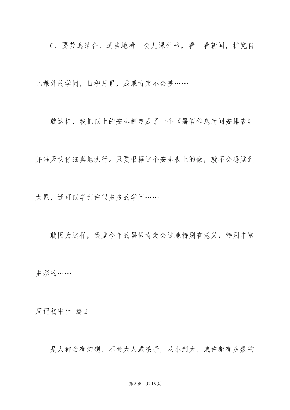 2024周记初中生_36_第3页