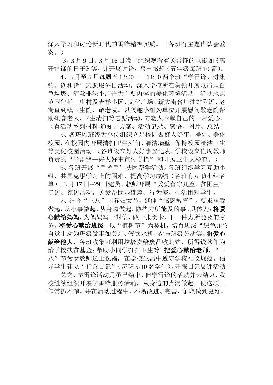 2014下冶一小学雷锋活动总结_第2页