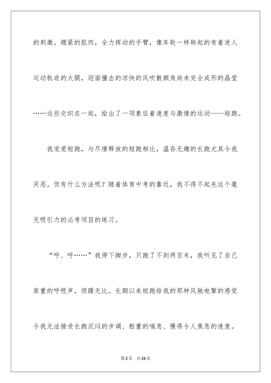 2024周记高中_22_第2页