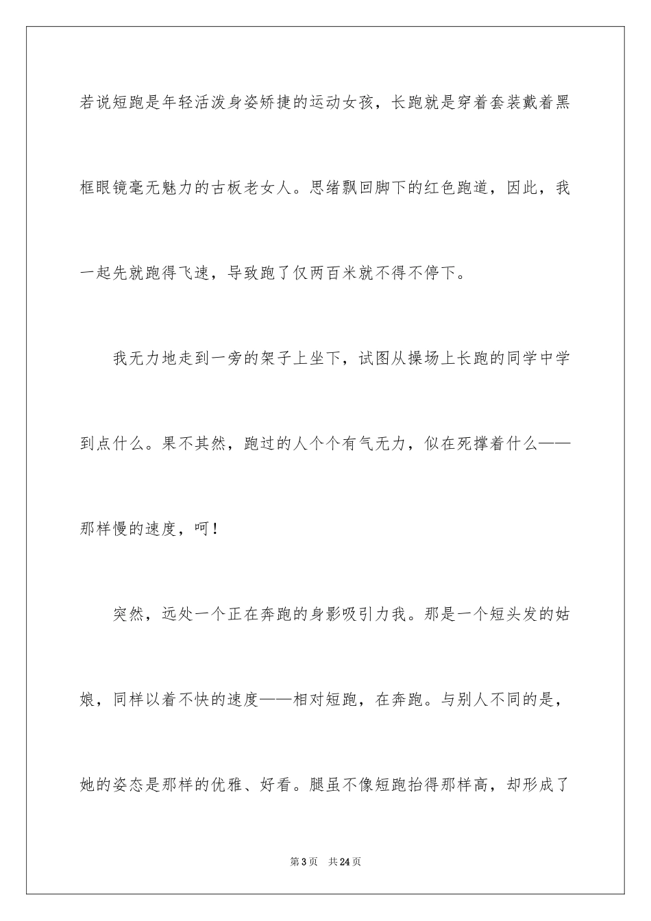 2024周记高中_22_第3页