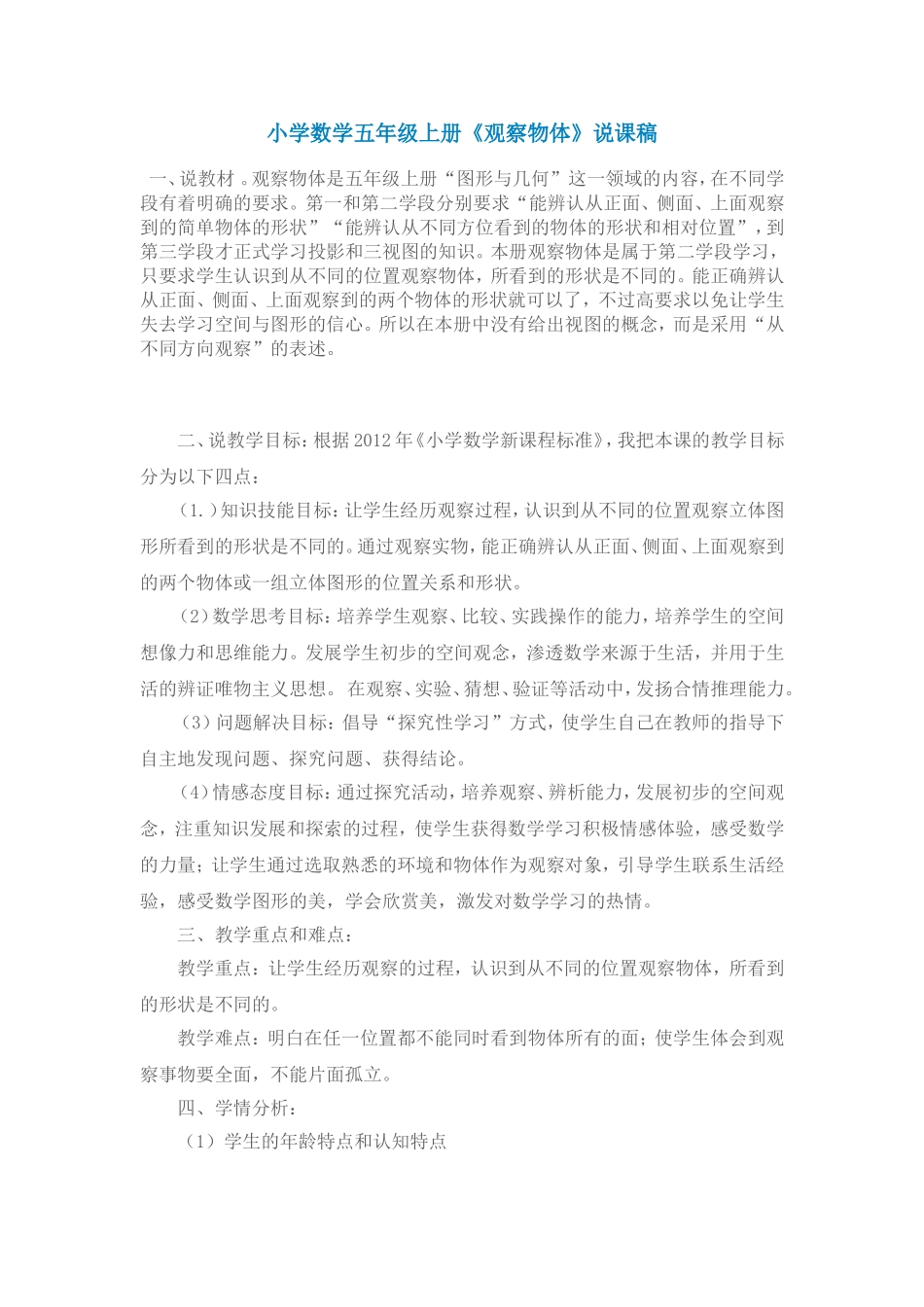 《观察物体》说课稿 (2)_第1页