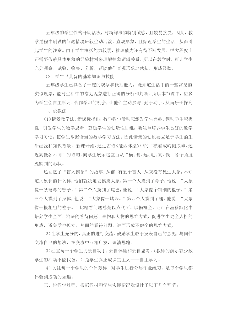 《观察物体》说课稿 (2)_第2页