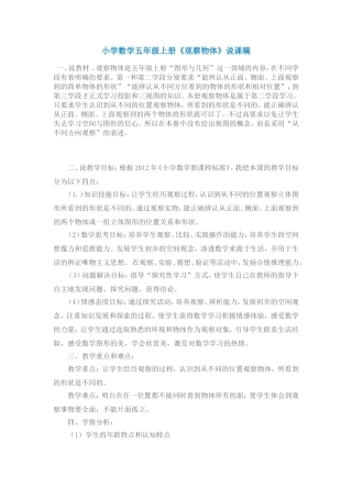 《观察物体》说课稿 (2)