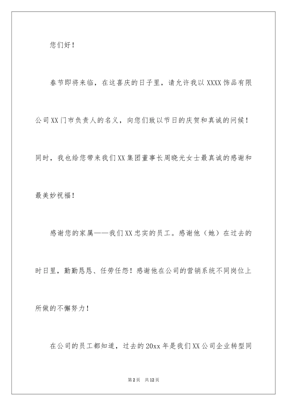 2024员工家属慰问信_83_第2页