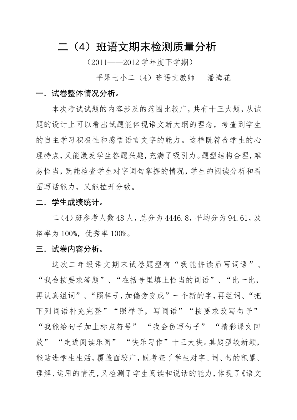 二下期末质量分析_第1页