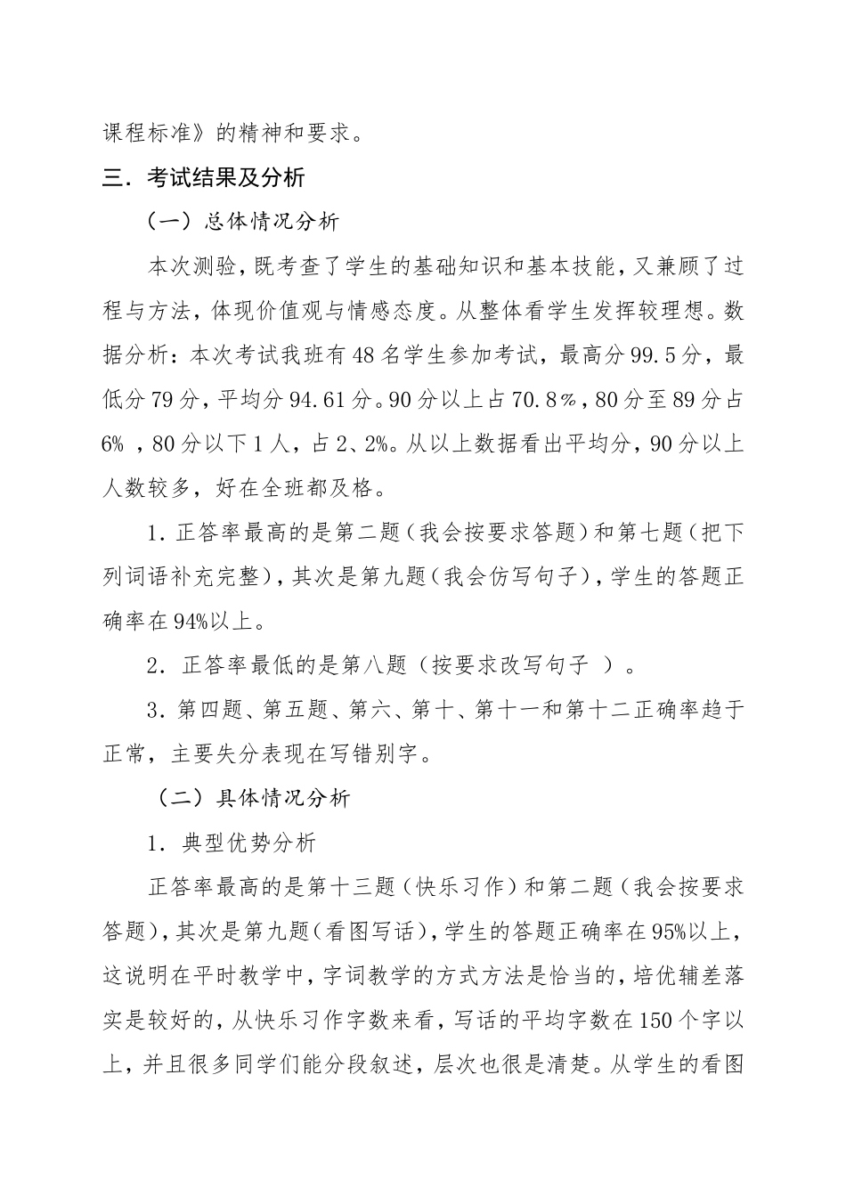 二下期末质量分析_第2页