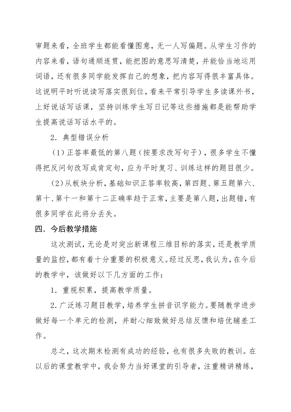 二下期末质量分析_第3页