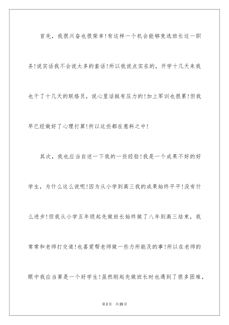 2024大学班委竞选申请书_1_第2页