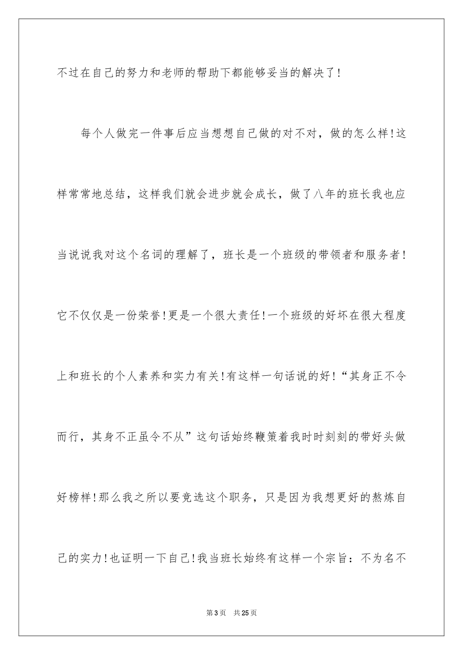 2024大学班委竞选申请书_1_第3页