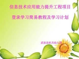 登录步骤及学习计划 (2)