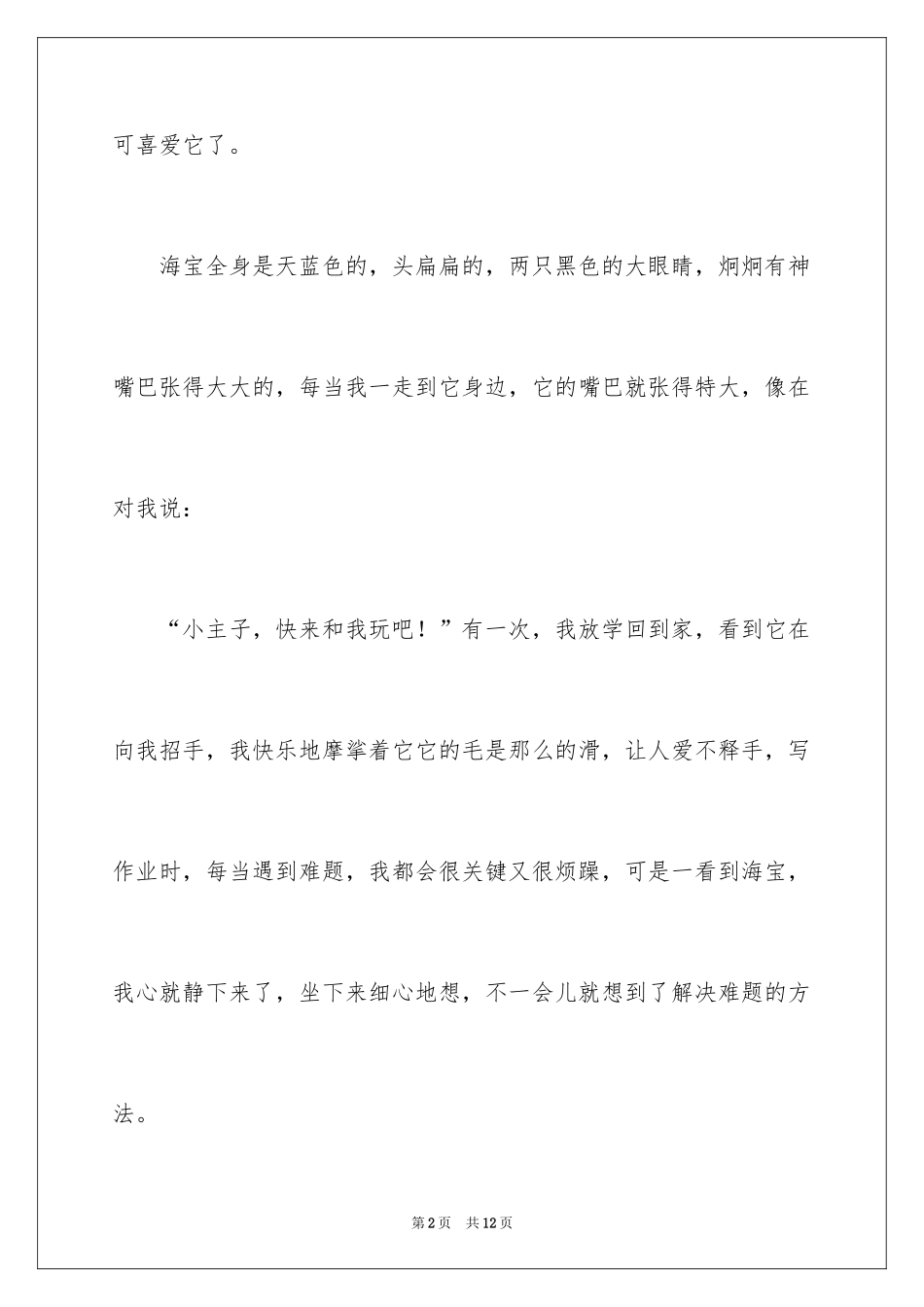 2024写物的作文_66_第2页