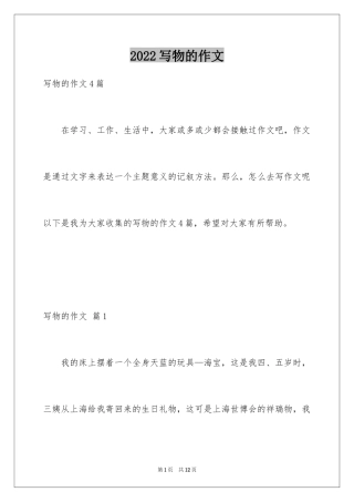 2024写物的作文_66