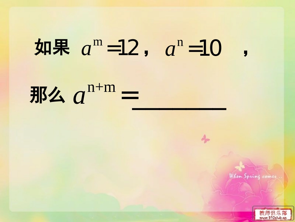 积的乘方课件_第1页