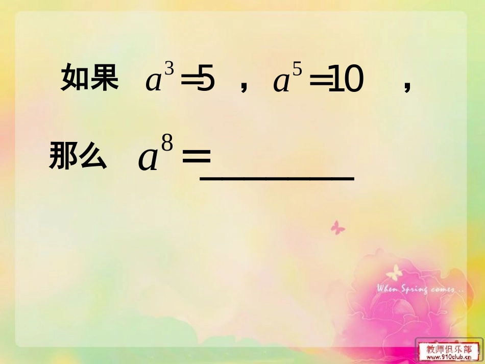 积的乘方课件_第2页