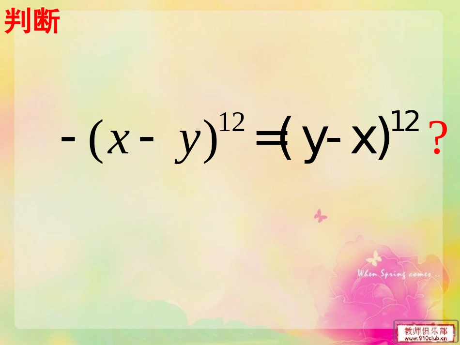 积的乘方课件_第3页