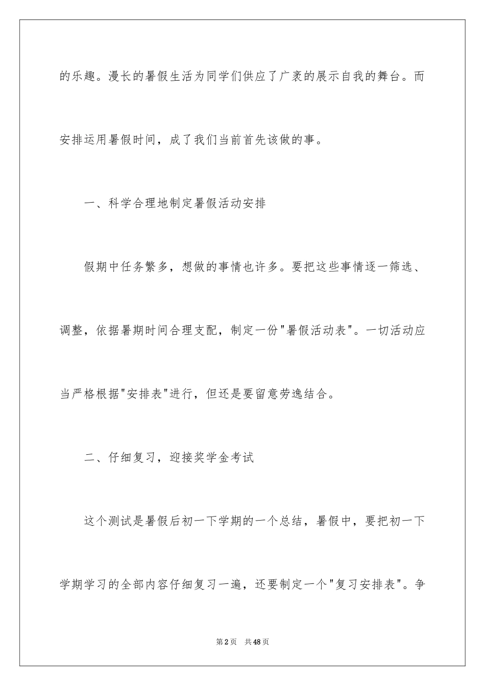 2024初一学生学习计划_第2页