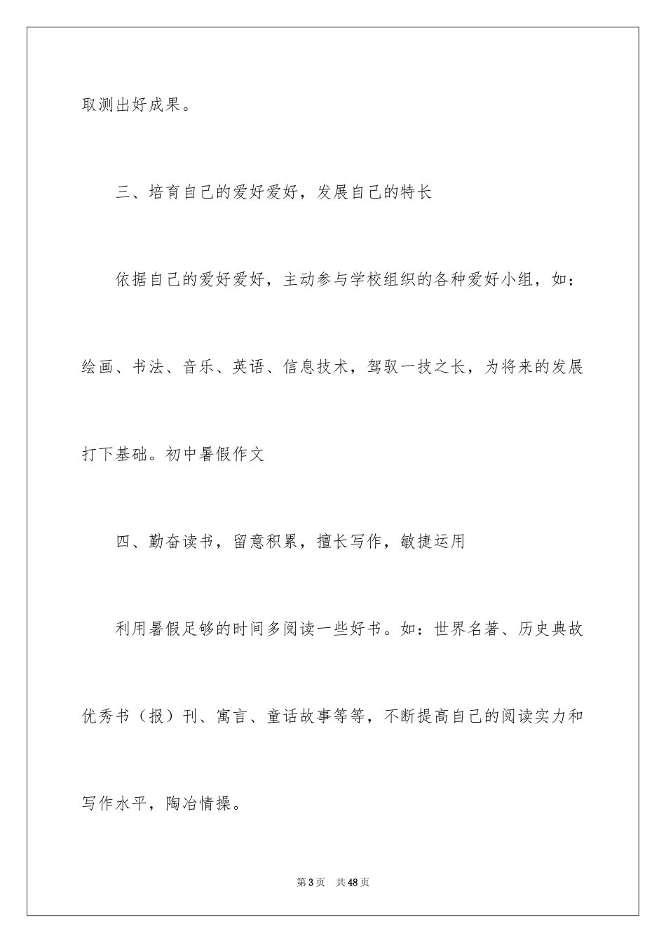 2024初一学生学习计划_第3页