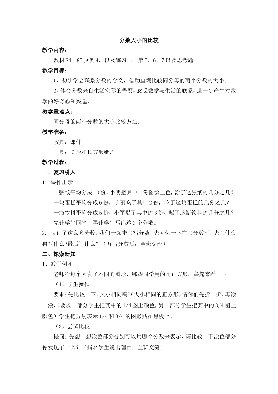 分数大小比较_第1页