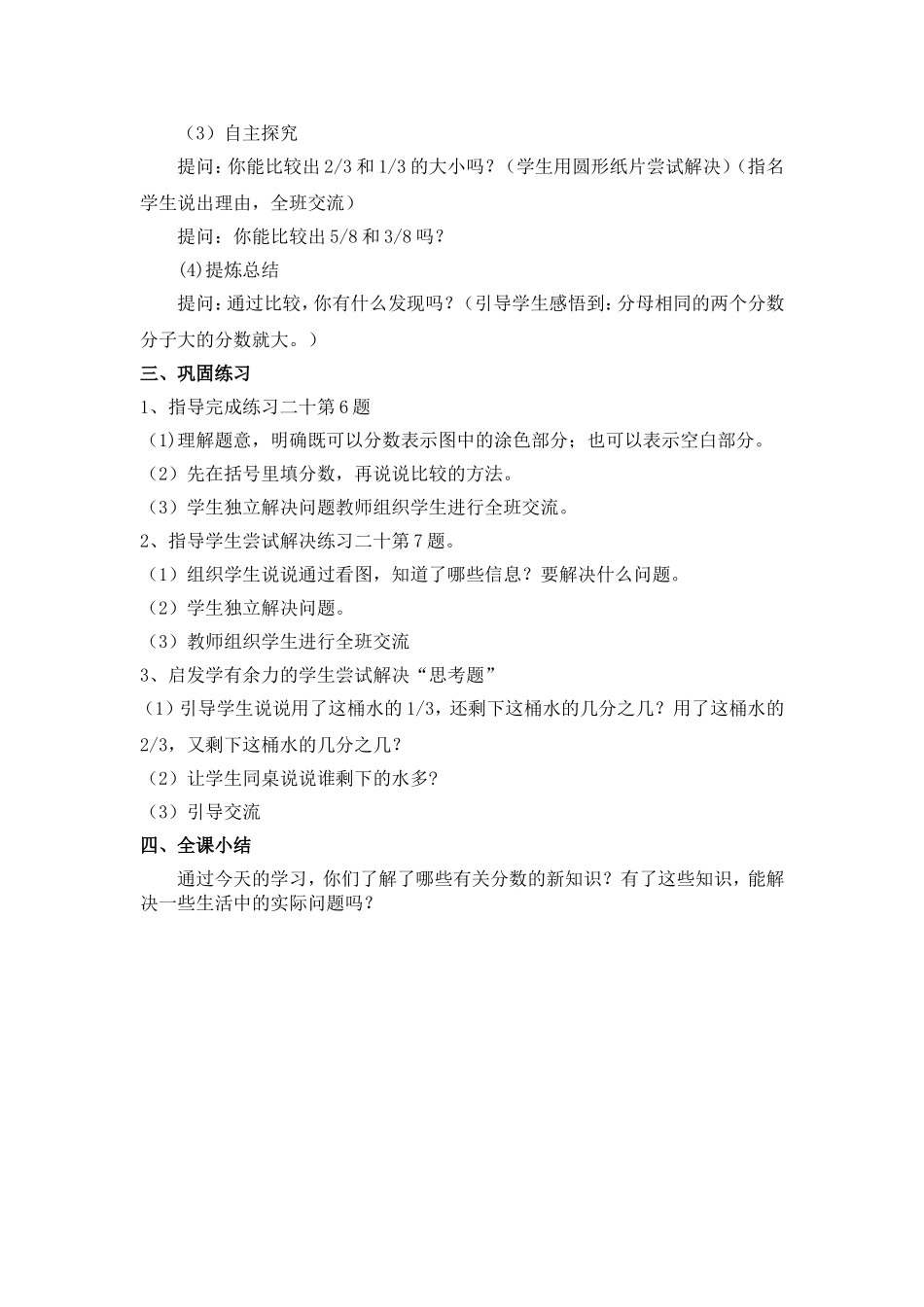 分数大小比较_第2页