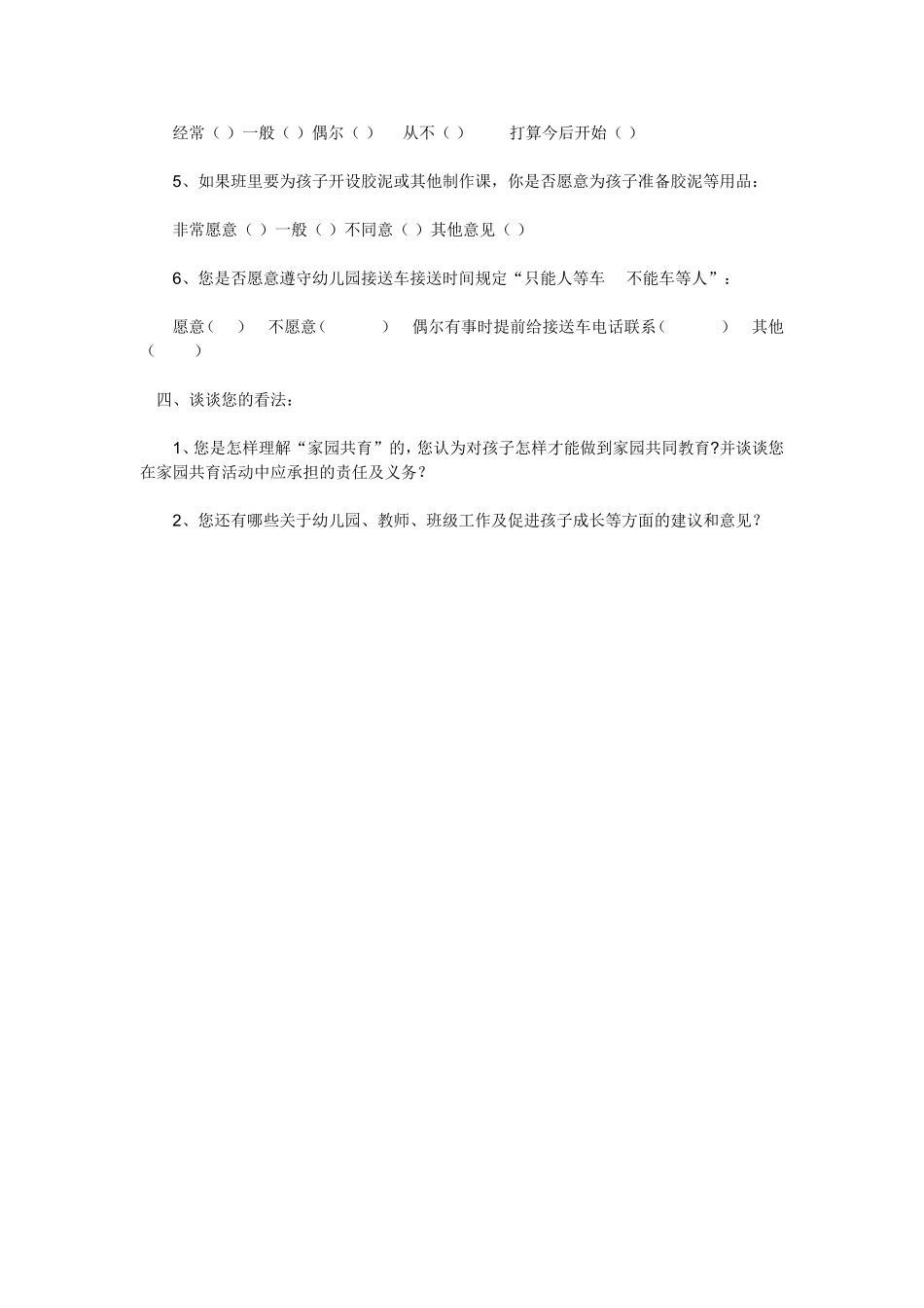 幼儿园家长问卷调查_第3页