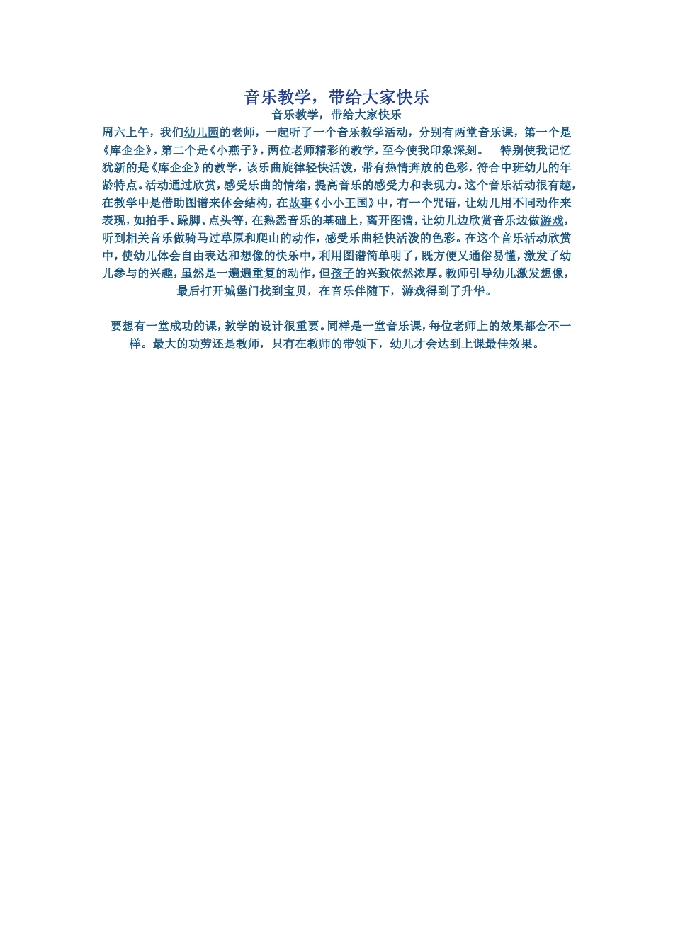 音乐教学，带给大家快乐_第1页