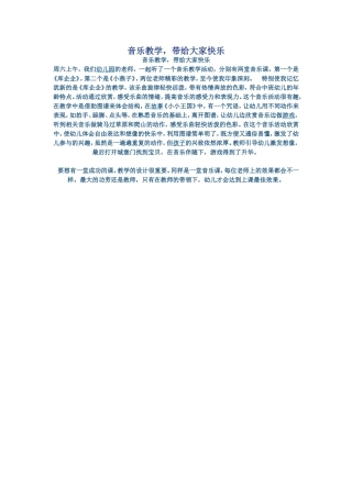 音乐教学，带给大家快乐