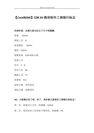 工商银行标志