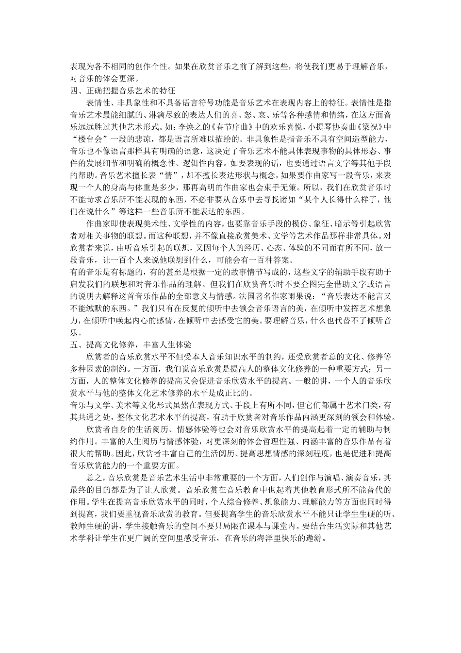 如何提高学生的音乐欣赏水平_第2页