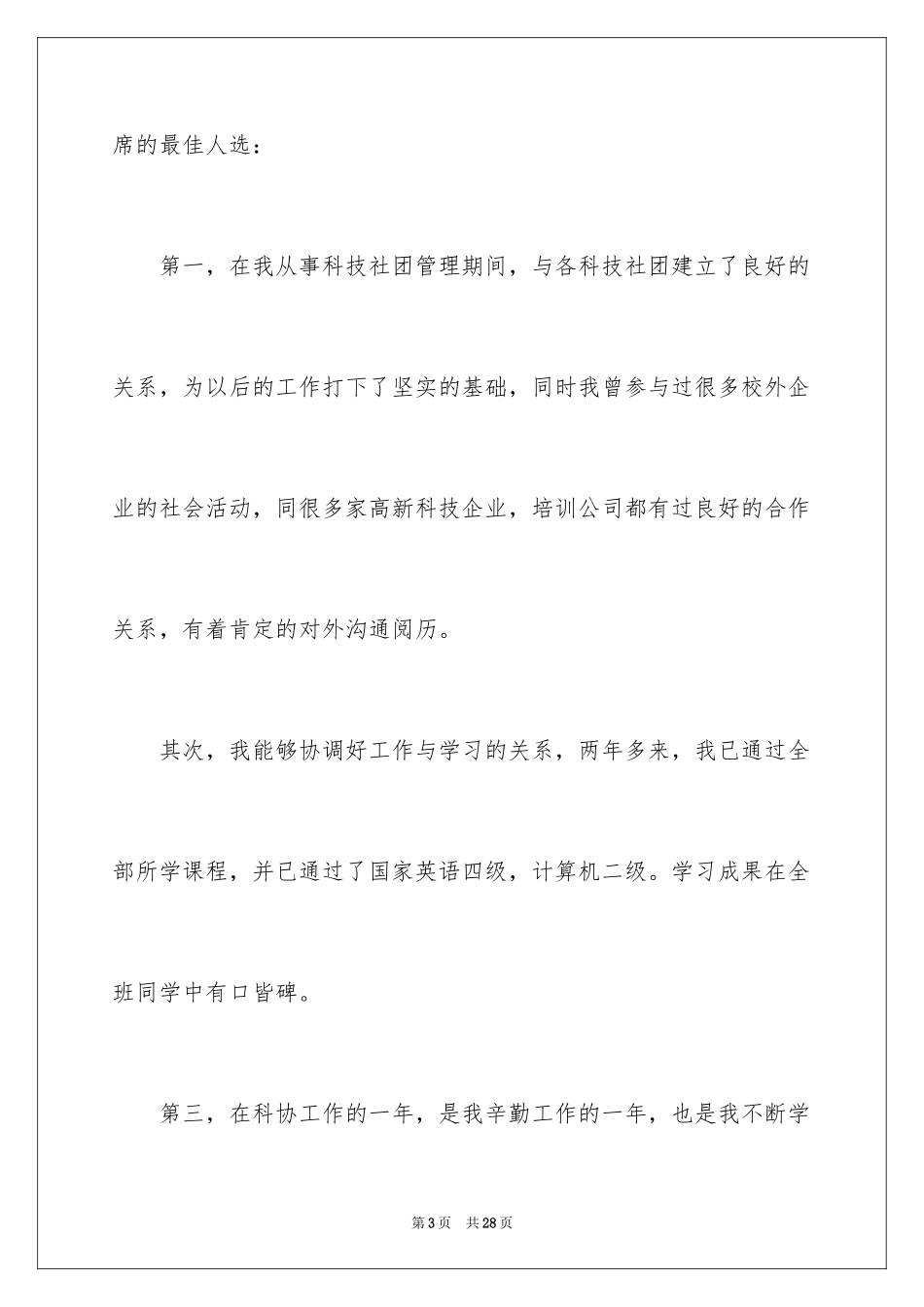 2024大学生演讲稿_1041_第3页
