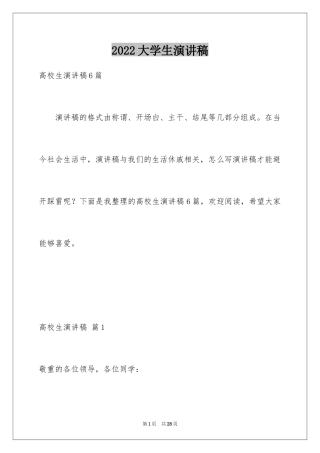 2024大学生演讲稿_1041