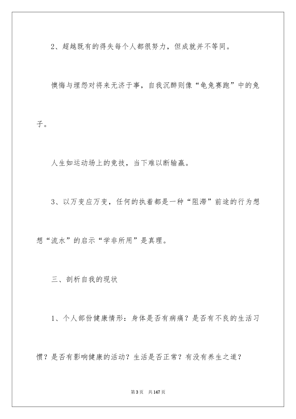 2024大学生职业规划_260_第3页