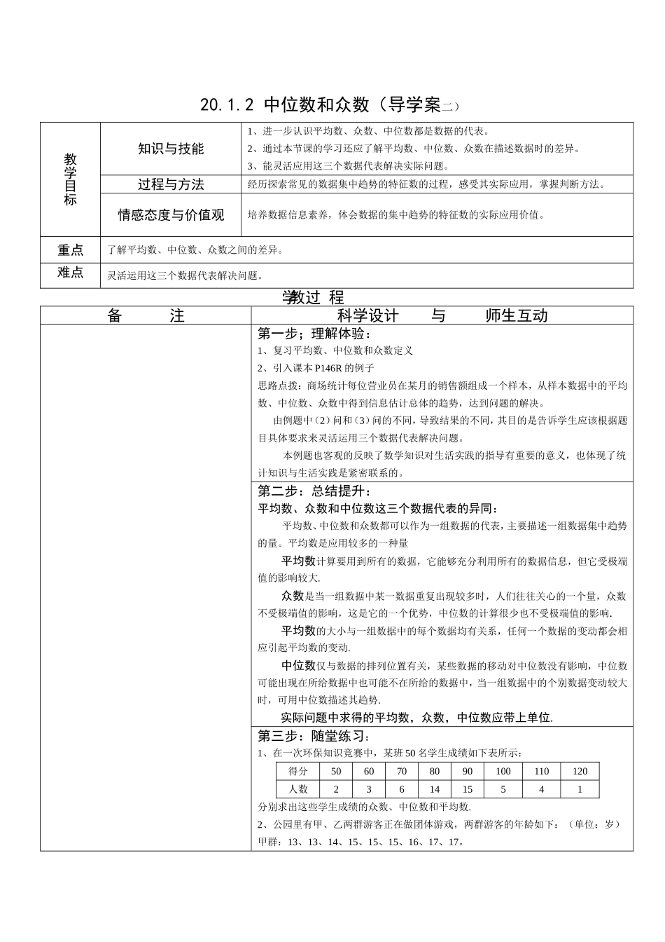 2012中位数和众数（二）_第1页