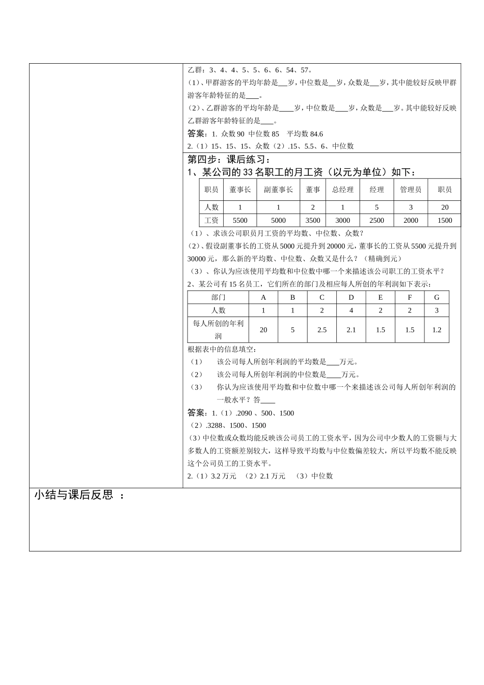 2012中位数和众数（二）_第2页