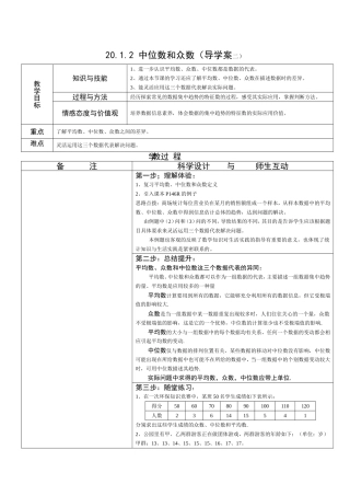 2012中位数和众数（二）