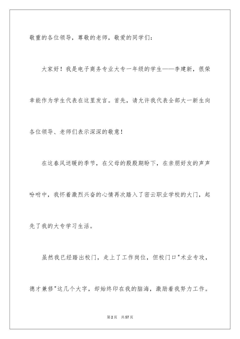 2024大一新生代表发言稿_3_第2页