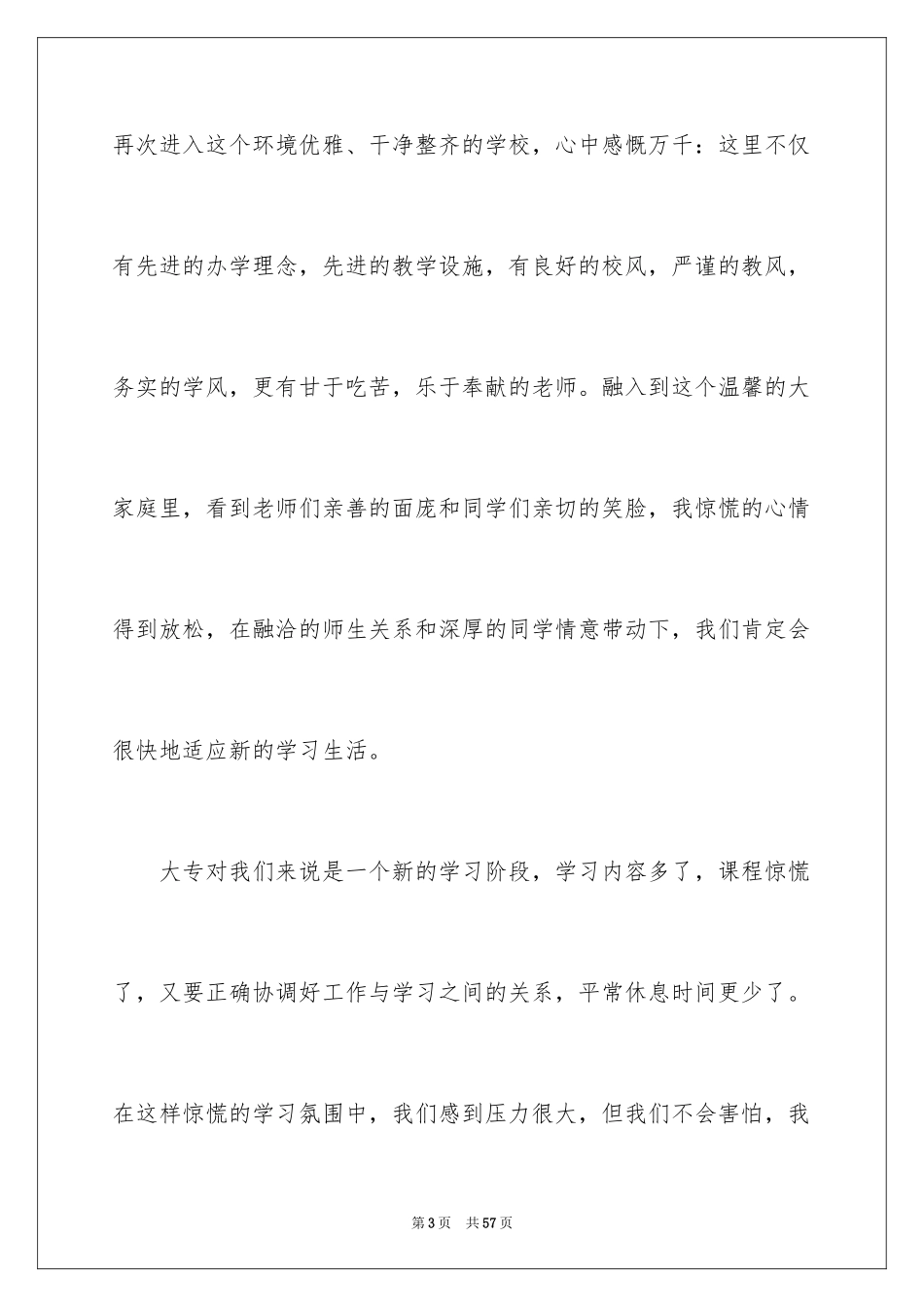 2024大一新生代表发言稿_3_第3页