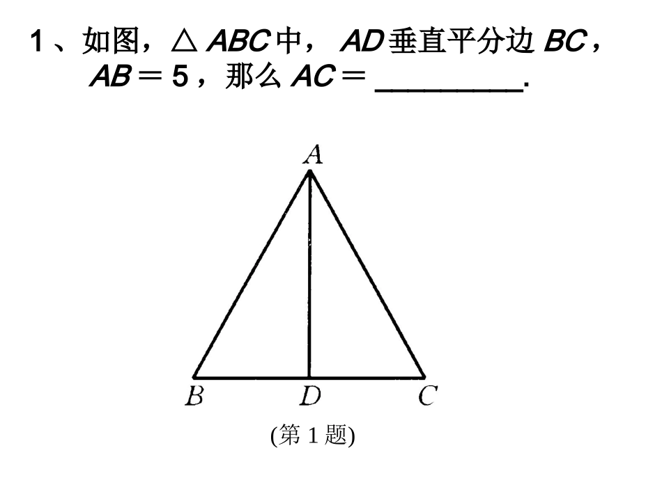 线段垂直平分线和角平分线的练习_第2页