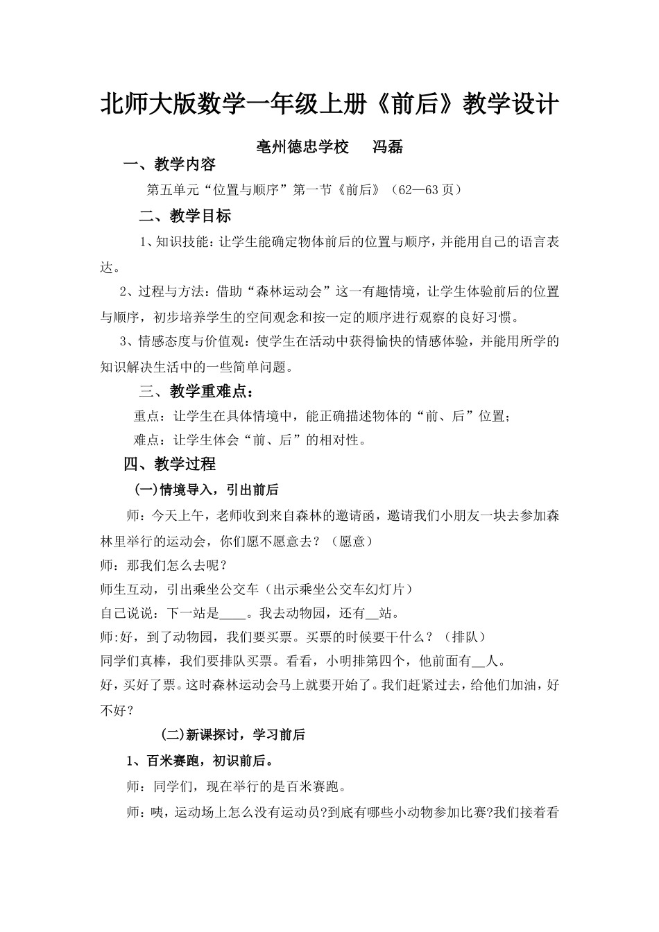 北师大版数学一年级上册《前后》教学设计_第1页