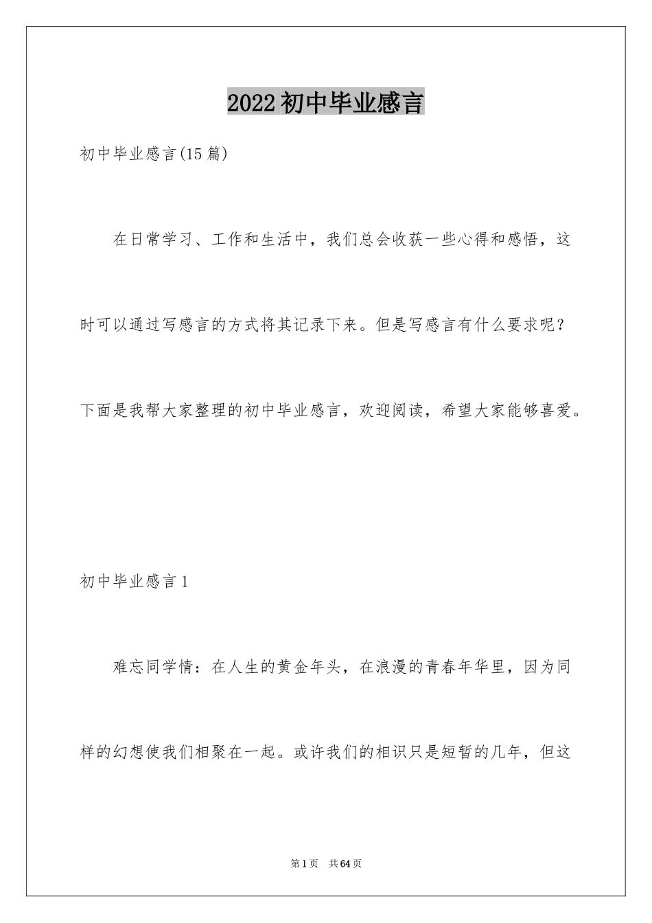 2024初中毕业感言_62_第1页