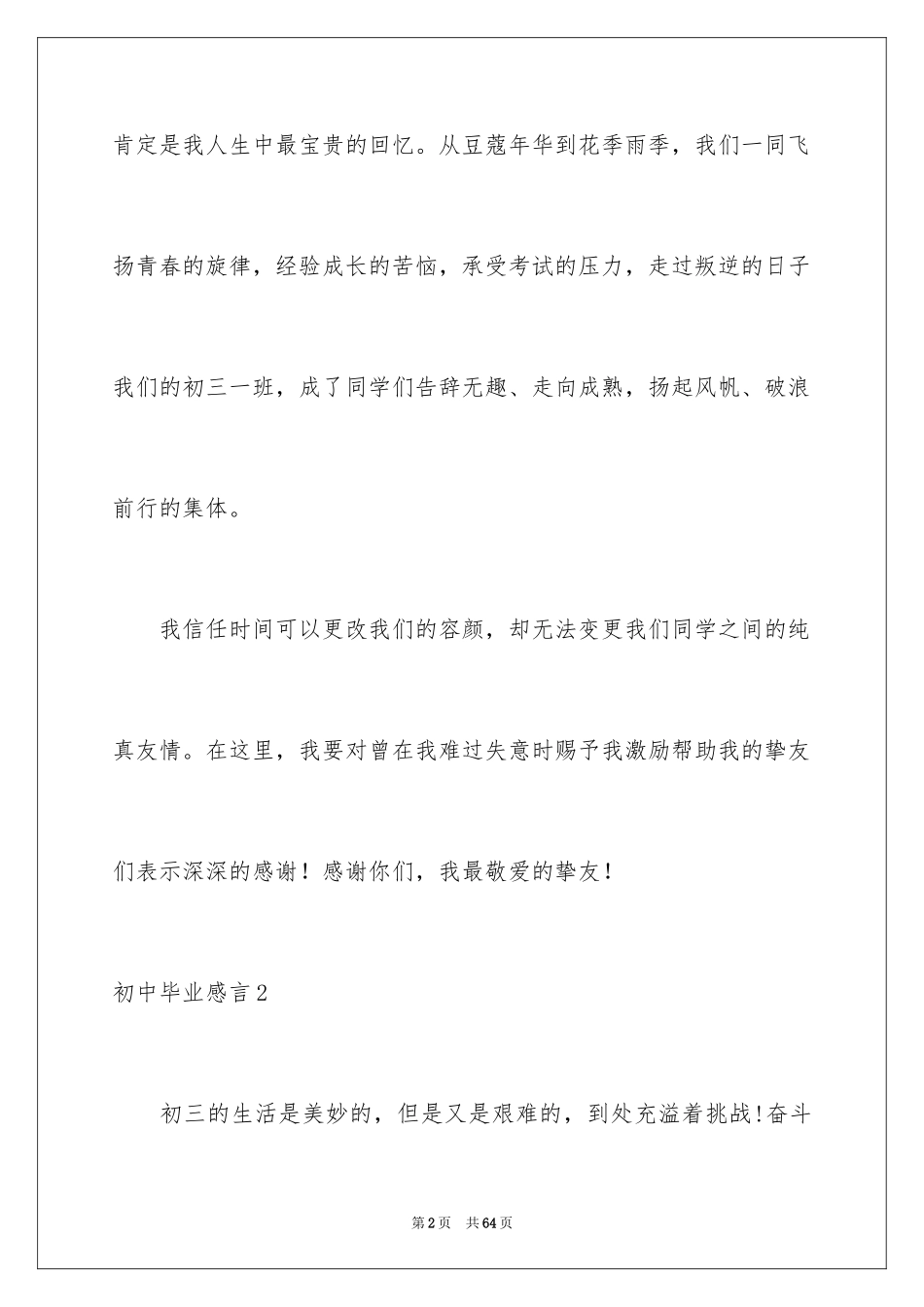 2024初中毕业感言_62_第2页
