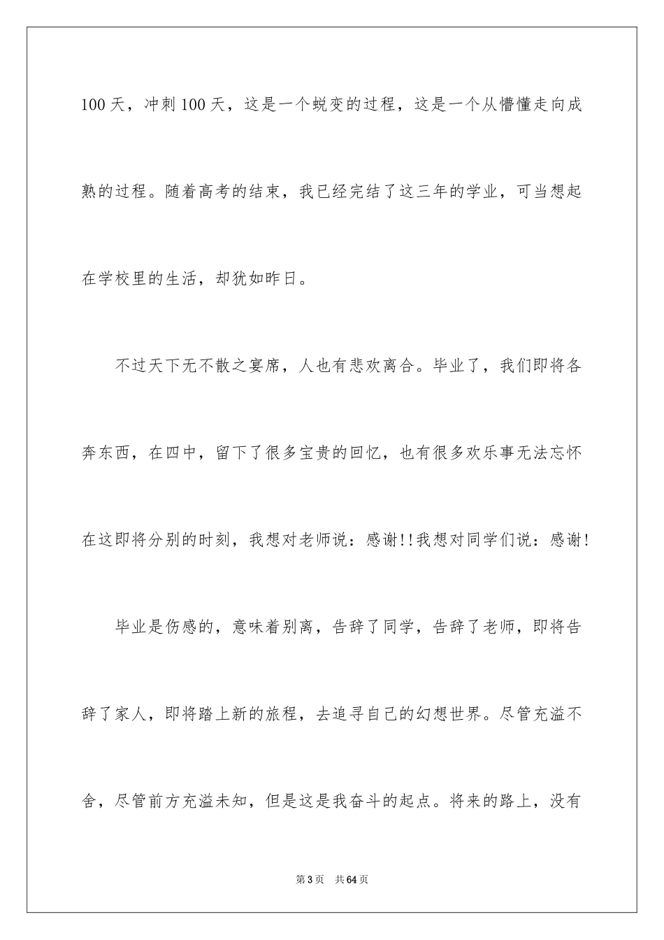 2024初中毕业感言_62_第3页