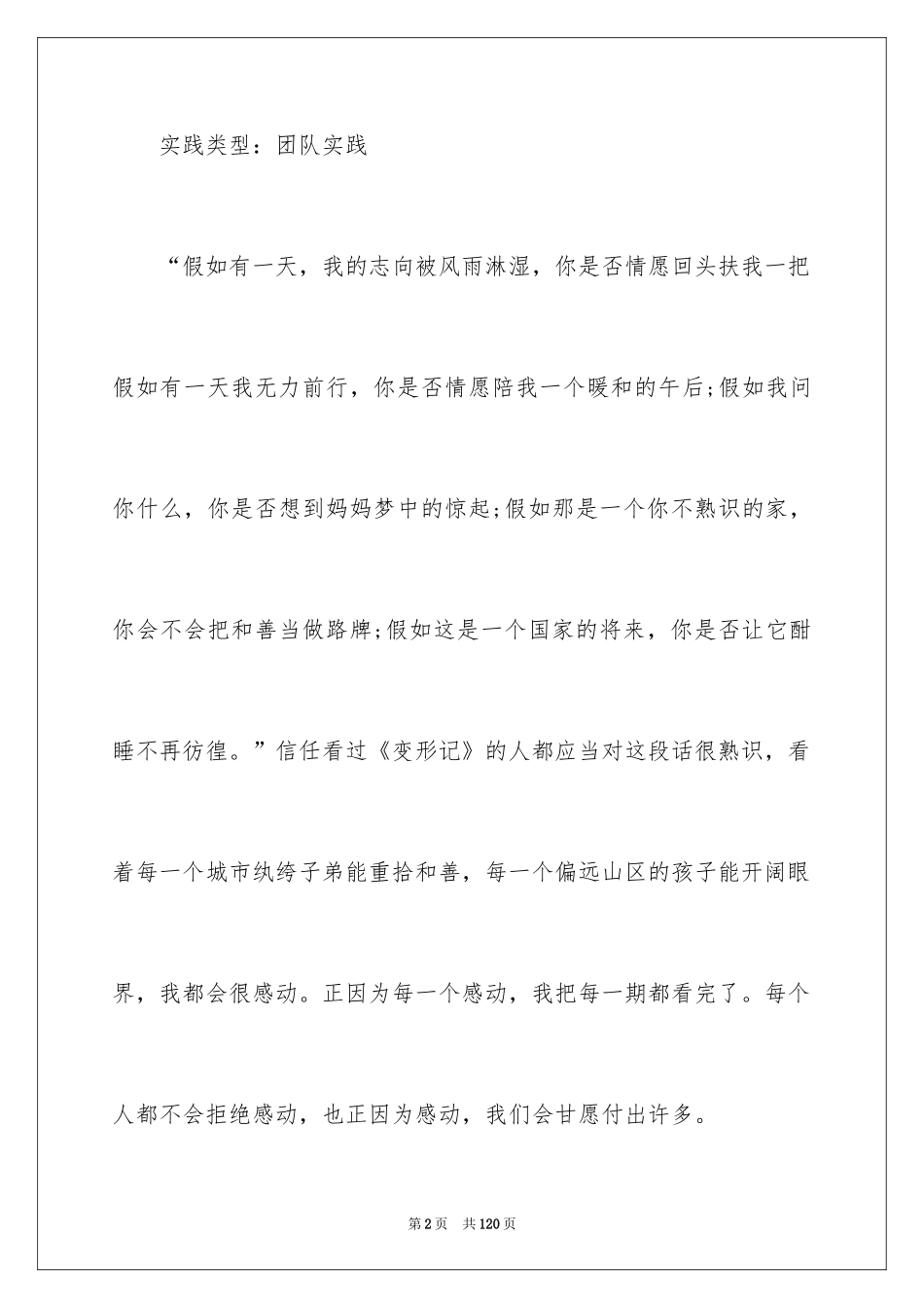 2024大学生暑期支教社会实践报告_9_第2页