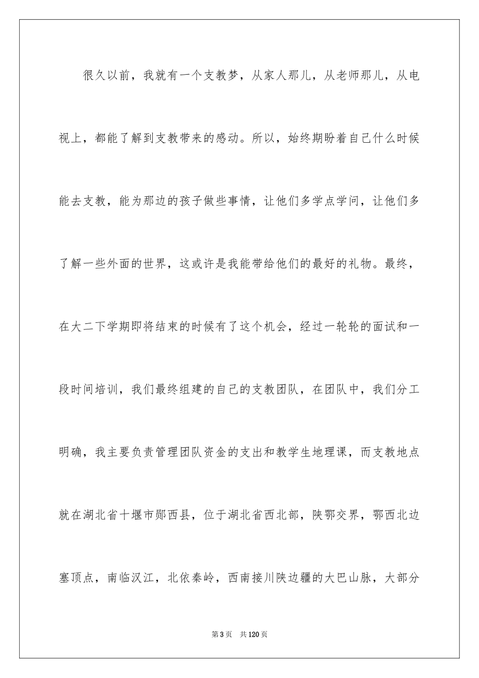 2024大学生暑期支教社会实践报告_9_第3页