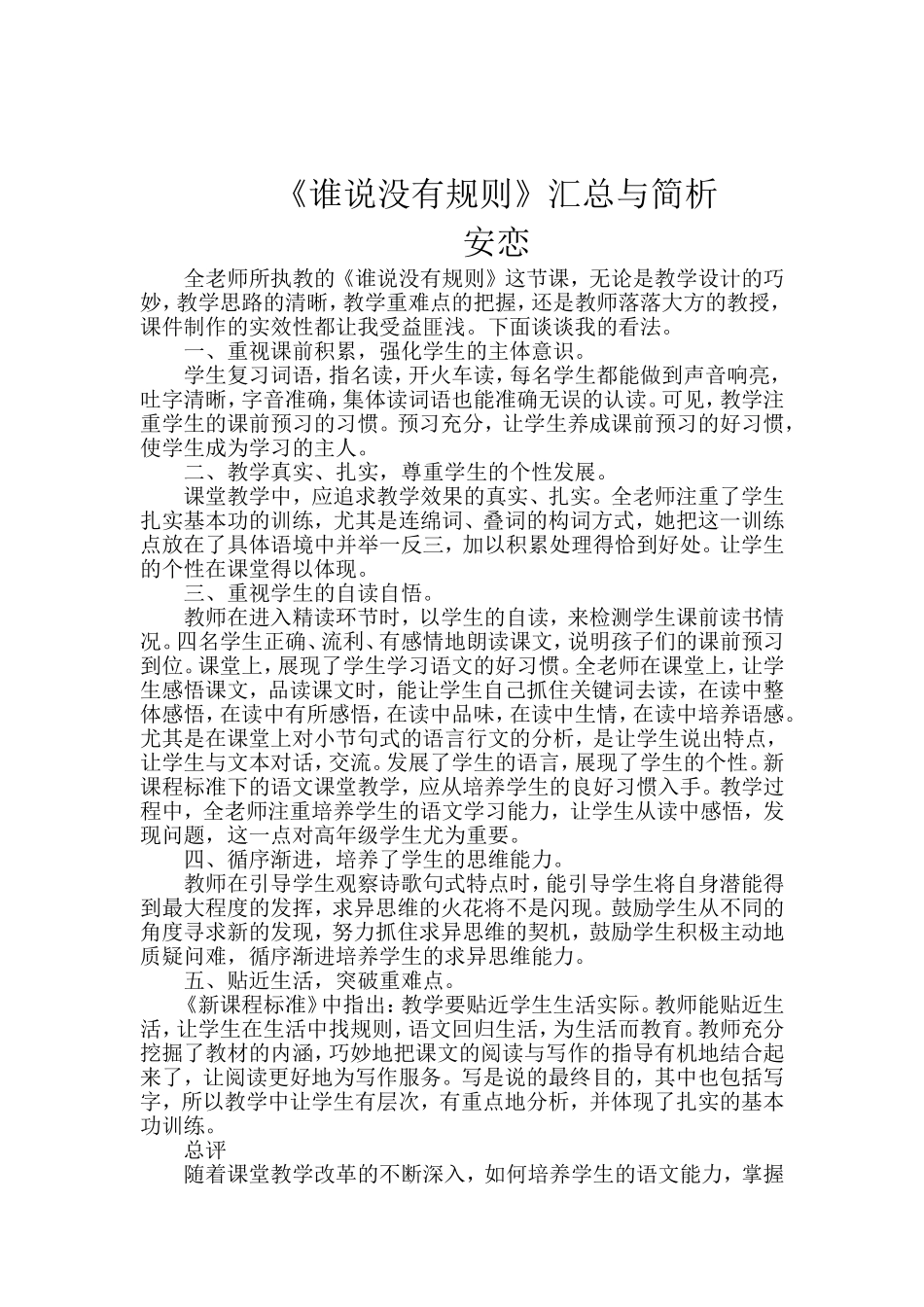 小镇的早晨评课稿_第2页