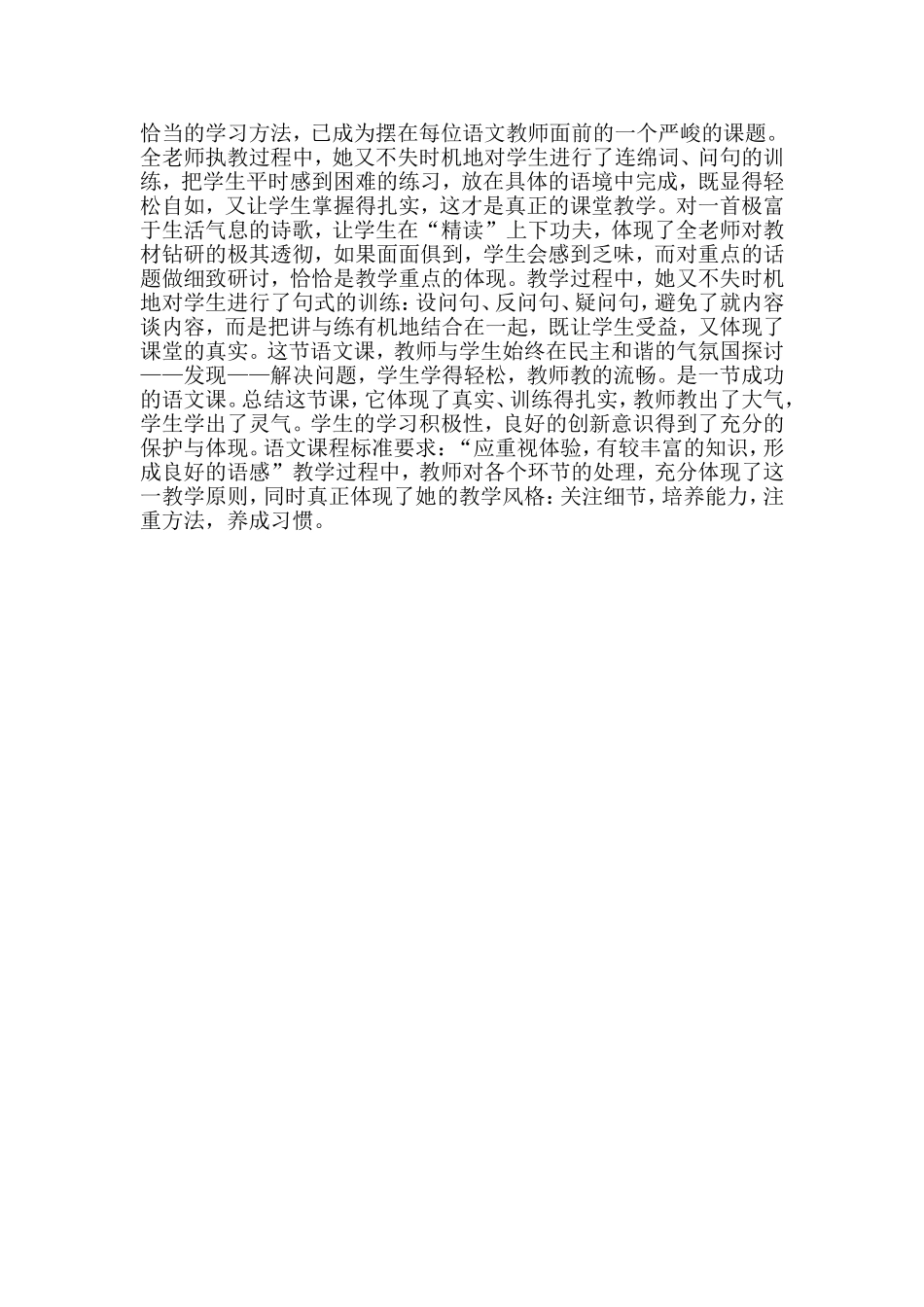 小镇的早晨评课稿_第3页