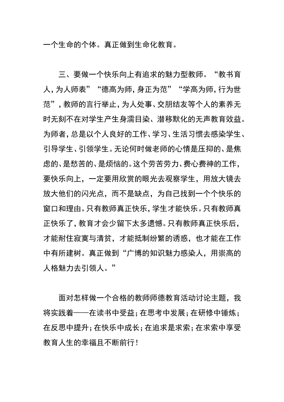 怎样做一个合格的教师_第2页