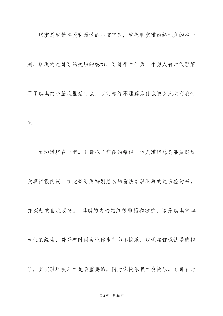 2024女朋友的道歉信_15_第2页