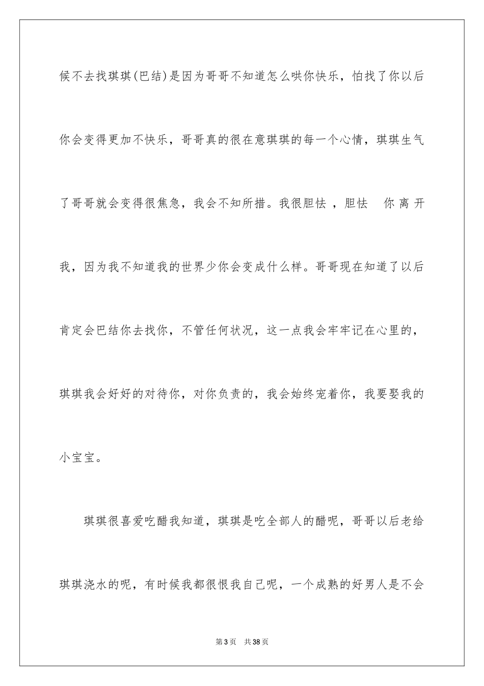 2024女朋友的道歉信_15_第3页