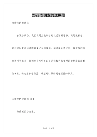 2024女朋友的道歉信_15