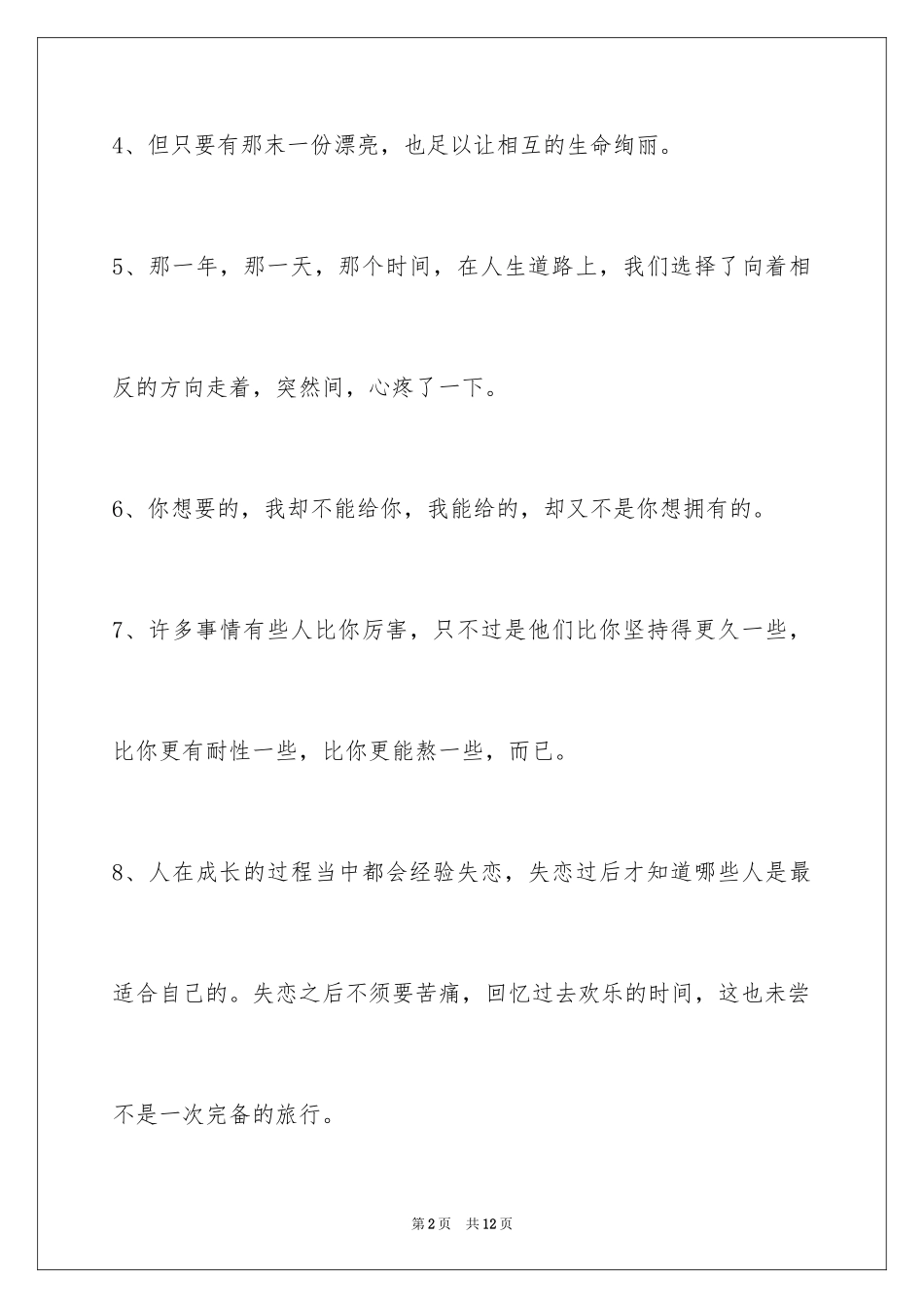 2024失恋语句54条_3_第2页